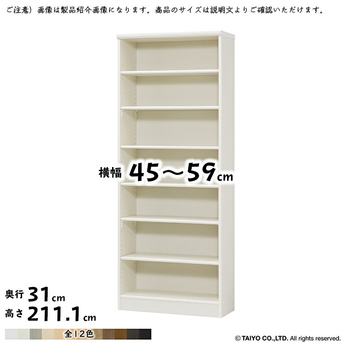 書物棚 精神的な統合式 横幅 大きさ 購入注文 はやりっ子仕合わせ 判定基準印字機 幅木よけ製作 棚板民族大移動投球1.5糎製作 幅45～59x奥ぶかさ31x高さ211.1糎 大海原