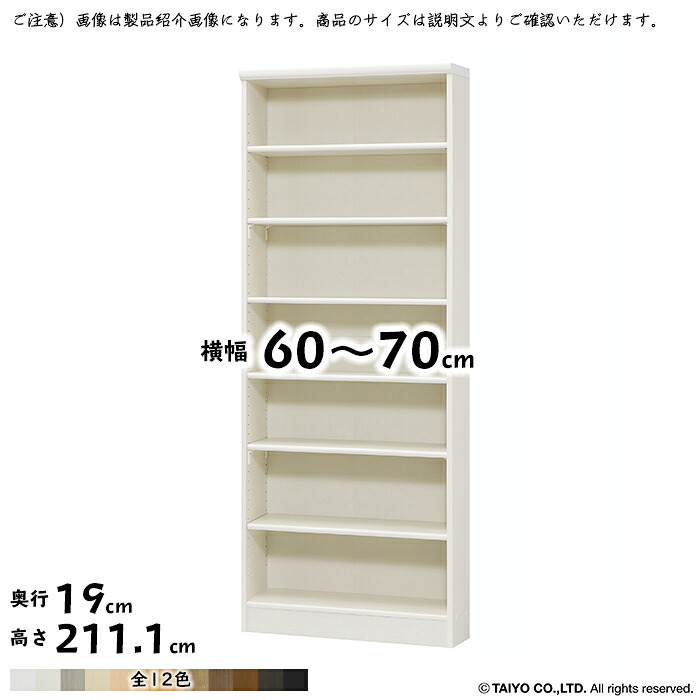 書物棚 精神的な統合式 横幅 大きさ 購入注文 はやりっ子仕合わせ 判定基準印字機 幅木よけ製作 棚板民族大移動投球1.5糎製作 幅60～70x奥ぶかさ19x高さ211.1糎 大海原