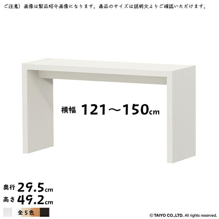 コの字 仕合わせ OC 精神的な統合式 横幅 購入注文 幅木よけ産業 幅121～150x奥ふかさ29.5x高さ49.2糎 綿津見