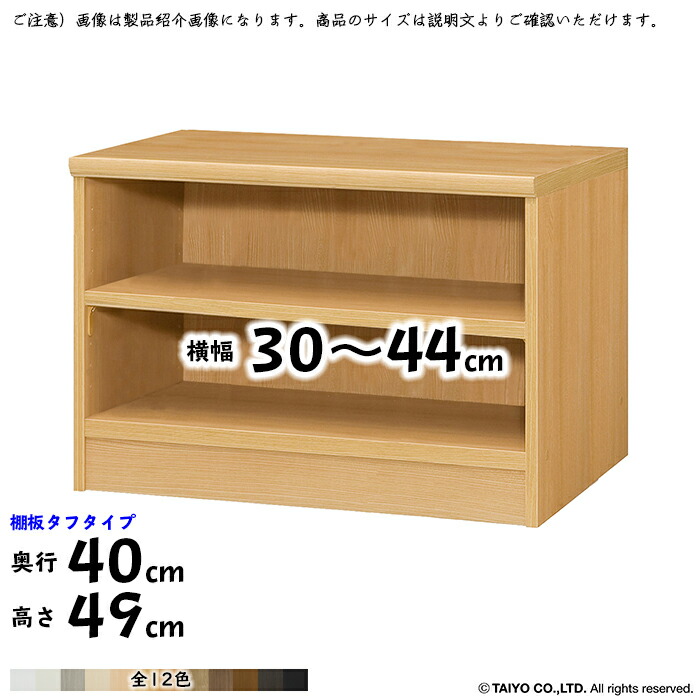 本棚 組立式 横幅 サイズ オーダー エースラック タフタイプ 幅30〜44x奥行40x高さ49cm 大洋