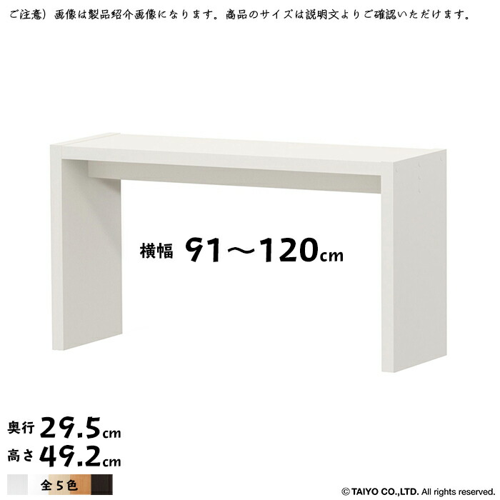 コの字 仕合わせ OC 精神的な統合式 横幅 購入注文 幅木よけ産業 幅91～120x奥ふかさ29.5x高さ49.2糎 綿津見