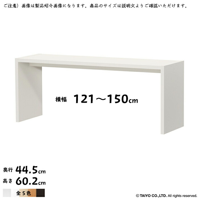 コの字 仕合わせ OC 精神的な統合式 横幅 購入注文 幅木よけ産業 幅121～150x奥ふかさ44.5x高さ60.2糎 綿津見