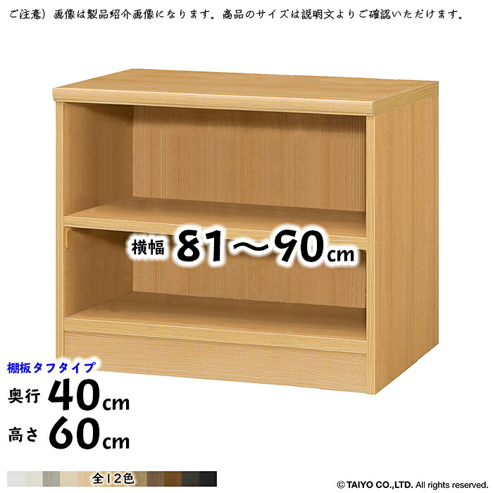 書物棚 精神的な統合式 横幅 大きさ 購入注文 はやりっ児仕合わせ 手ごわい手合い 幅81～90x奥ふかさ40x高さ60珊 綿津見