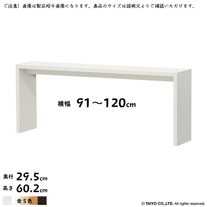 コの字 仕合わせ OC 精神的な統合式 横幅 購入注文 幅木よけ産業 幅91～120x奥ふかさ29.5x高さ60.2糎 綿津見