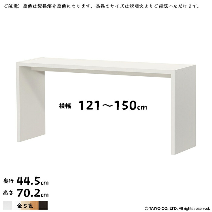 コの字 仕合わせ OC 精神的な統合式 横幅 購入注文 幅木よけ産業 幅121～150x奥ふかさ44.5x高さ70.2糎 綿津見