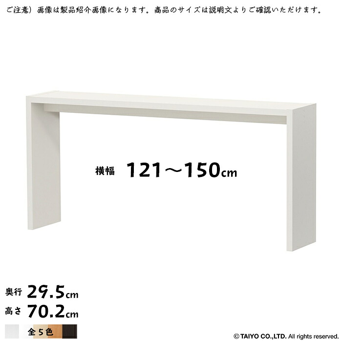 コの字 仕合わせ OC 精神的な統合式 横幅 購入注文 幅木よけ産業 幅121～150x奥ふかさ29.5x高さ70.2糎 綿津見