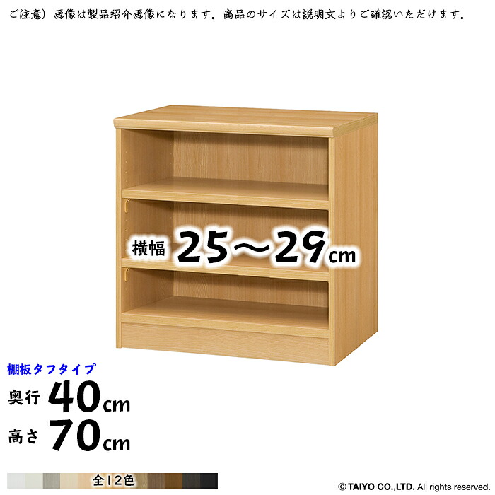 本棚 組立式 横幅 サイズ オーダー エースラック タフタイプ 幅25~29x奥行40x高さ70cm 大洋|A-Tal Interior
