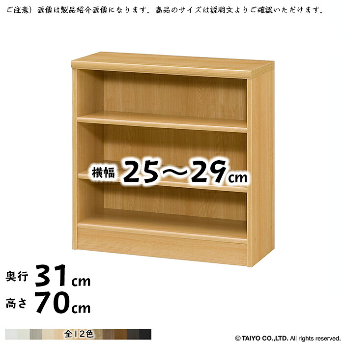 本棚 組立式 横幅 サイズ オーダー エースラック 標準タイプ 幅25~29x奥行31x高さ70cm 大洋|A-Tal Interior