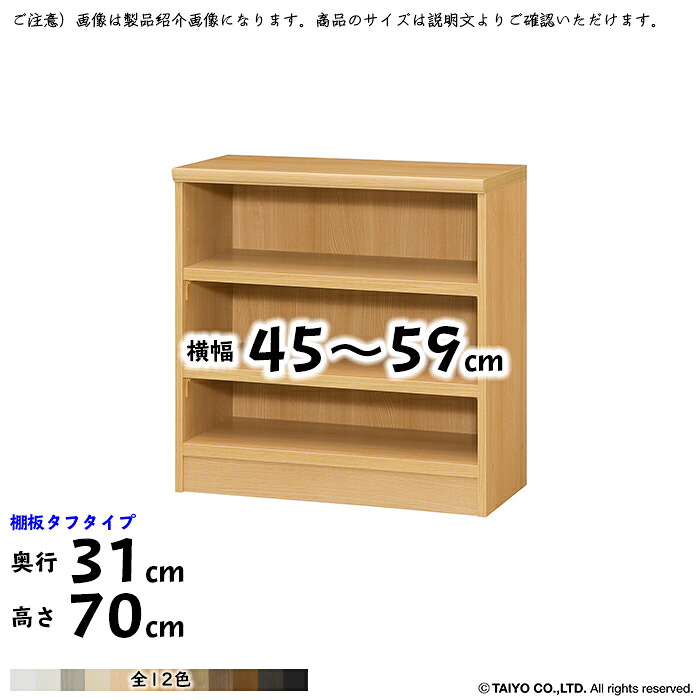 本棚 組立式 横幅 サイズ オーダー エースラック タフタイプ 棚板移動ピッチ1.5cm加工 幅45～59x奥行31x高さ70cm 大洋｜A-Tal Interior