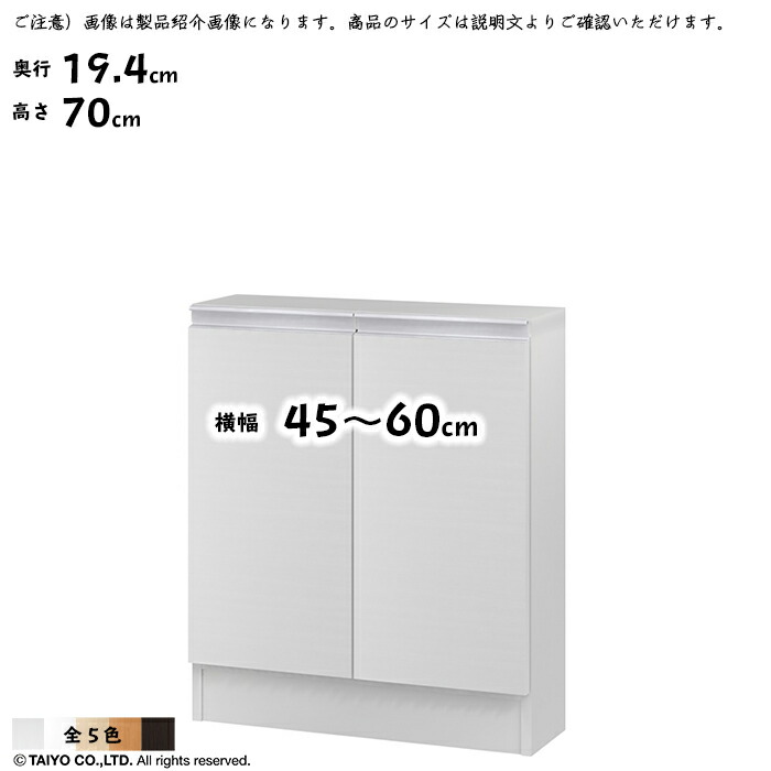 ラック MIO 組立式 扉付き 収納棚 横幅 オーダー 幅木よけ加工 幅45〜60x奥行19.4x高さ70cm 大洋