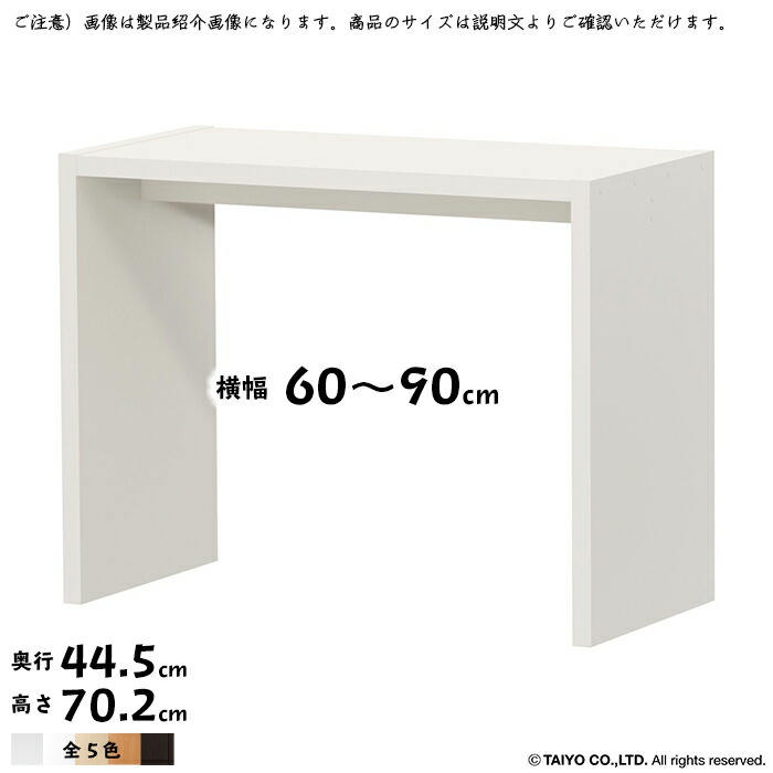 コの字 仕合わせ OC 精神的な統合式 横幅 購入注文 幅木よけ産業 幅60～90x奥ふかさ44.5x高さ70.2糎 綿津見