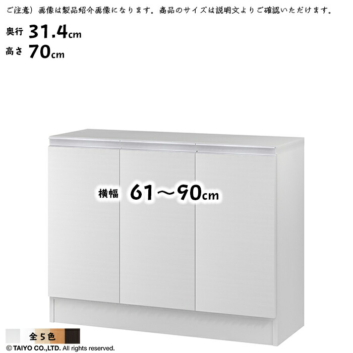 仕合わせ MIO 精神的な統合式 扉付き添い人 納める棚 横幅 購入注文 幅木よけ製作 ソフトダンパー 幅61～90x奥ぶかさ31.4x高さ70糎 大海原