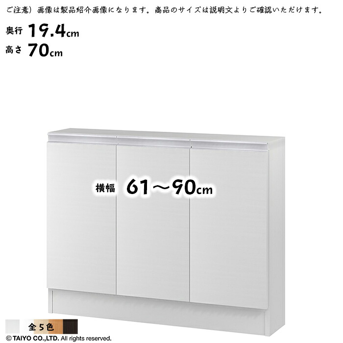 仕合わせ MIO 精神的な統合式 扉付き添い人 納める棚 横幅 購入注文 幅木よけ製作 ソフトダンパー 幅61～90x奥ぶかさ19.4x高さ70糎 大海原