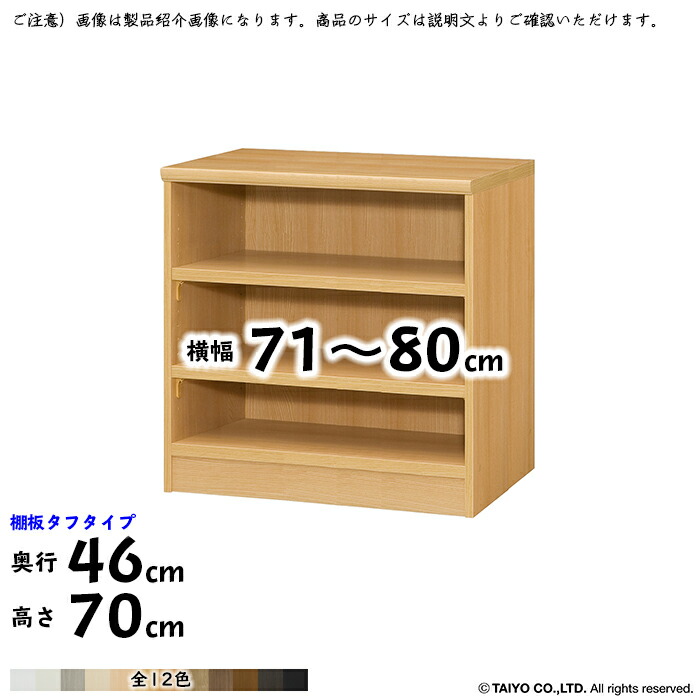 書物棚 精神的な統合式 横幅 大きさ 購入注文 はやりっ子仕合わせ 手ごわい印字機 幅木よけ製作 棚板民族大移動投球1.5糎製作 幅71～80x奥ぶかさ46x高さ70糎 大海原