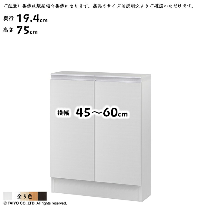仕合わせ MIO 精神的な統合式 扉付き添い人 納める棚 横幅 購入注文 幅木よけ製作 幅45～60x奥ぶかさ19.4x高さ75糎 大海原