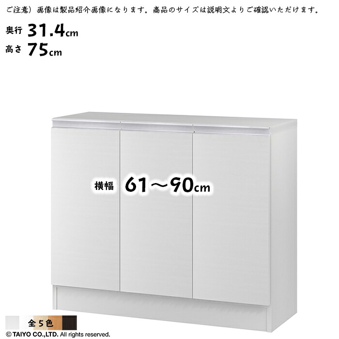 仕合わせ MIO 精神的な統合式 扉付き添い人 納める棚 横幅 購入注文 幅木よけ製作 ソフトダンパー 幅61～90x奥ぶかさ31.4x高さ75糎 大海原