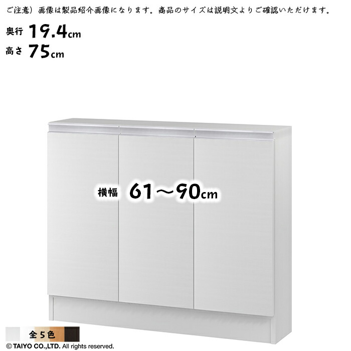 仕合わせ MIO 精神的な統合式 扉付き添い人 納める棚 横幅 購入注文 幅木よけ製作 ソフトダンパー 幅61～90x奥ぶかさ19.4x高さ75糎 大海原