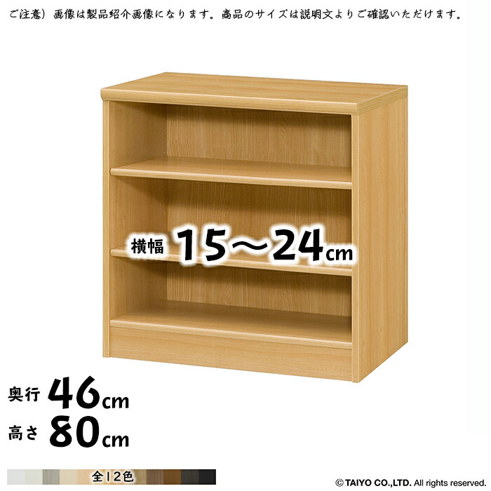 本棚 組立式 横幅 サイズ オーダー エースラック 標準タイプ 幅木よけ加工 幅15~24x奥行46x高さ80cm 大洋|A-Tal Interior
