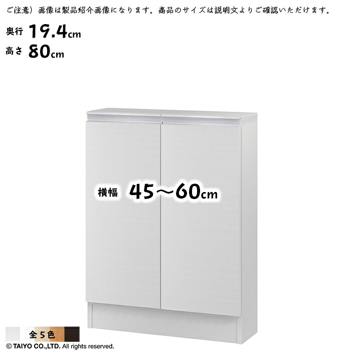 ラック MIO 組立式 扉付き 収納棚 横幅 オーダー ソフトダンパー 幅45~60x奥行19.4x高さ80cm 大洋|A-Tal Interior