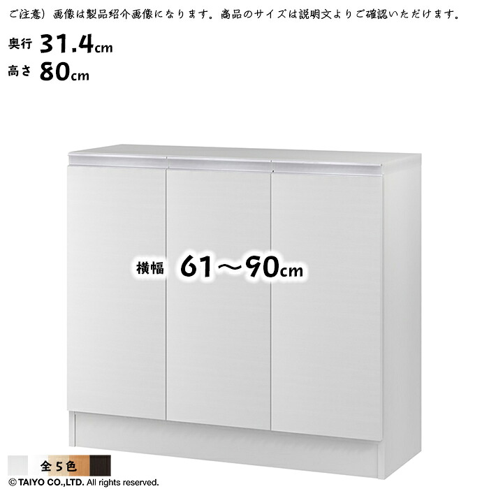 仕合わせ MIO 精神的な統合式 扉付き添い人 納める棚 横幅 購入注文 幅木よけ製作 ソフトダンパー 幅61～90x奥ぶかさ31.4x高さ80糎 大海原