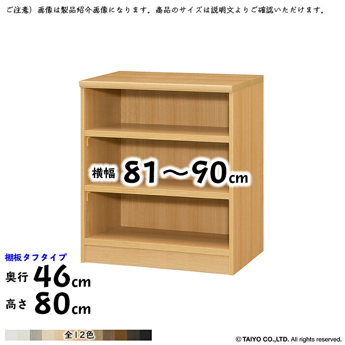 本棚 組立式 横幅 サイズ オーダー エースラック タフタイプ 幅81~90x奥行46x高さ80cm 大洋|A-Tal Interior