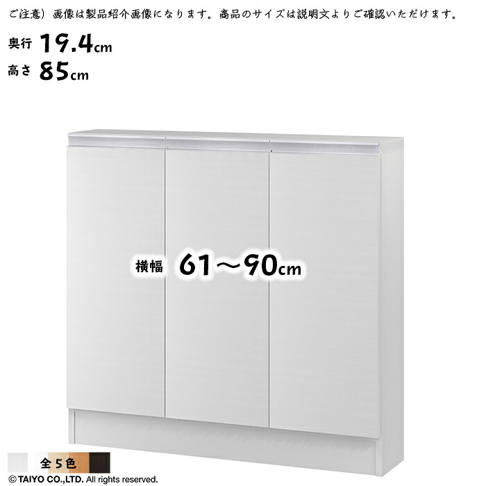 仕合わせ MIO 精神的な統合式 扉付き添い人 納める棚 横幅 購入注文 幅木よけ製作 ソフトダンパー 幅61～90x奥ぶかさ19.4x高さ85糎 大海原