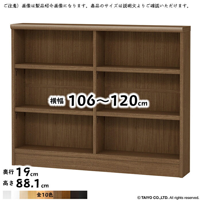 書物棚 精神的な統合式 横幅 大きさ 購入注文 広々とした仕合わせ OWR 幅木よけ製作 棚板民族大移動投球1.5糎製作 幅106～120x奥ぶかさ19x高さ88.1糎 大海原