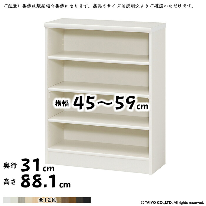 本棚 組立式 横幅 サイズ オーダー エースラック 標準タイプ 幅木よけ加工 幅45~59x奥行31x高さ88.1cm 大洋|A-Tal Interior