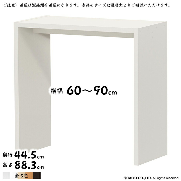 コの字 仕合わせ OC 精神的な統合式 横幅 購入注文 幅木よけ産業 幅60～90x奥ふかさ44.5x高さ88.3糎 綿津見