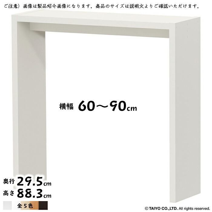 コの字 仕合わせ OC 精神的な統合式 横幅 購入注文 幅木よけ産業 幅60～90x奥ふかさ29.5x高さ88.3糎 綿津見