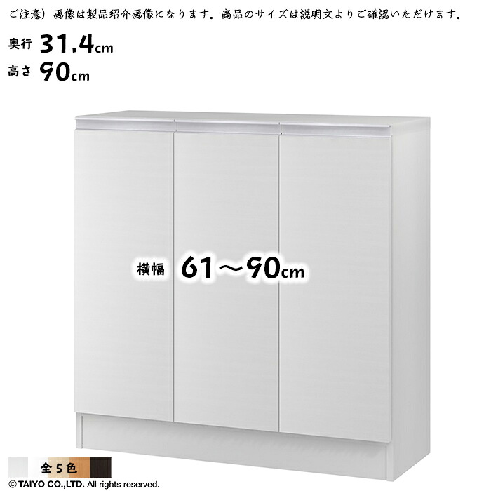 仕合わせ MIO 精神的な統合式 扉付き添い人 納める棚 横幅 購入注文 ソフトダンパー 幅61～90x奥ぶかさ31.4x高さ90糎 大海原