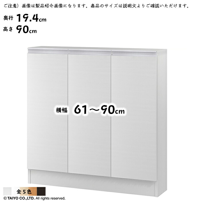 仕合わせ MIO 精神的な統合式 扉付き添い人 納める棚 横幅 購入注文 幅木よけ製作 ソフトダンパー 幅61～90x奥ぶかさ19.4x高さ90糎 大海原