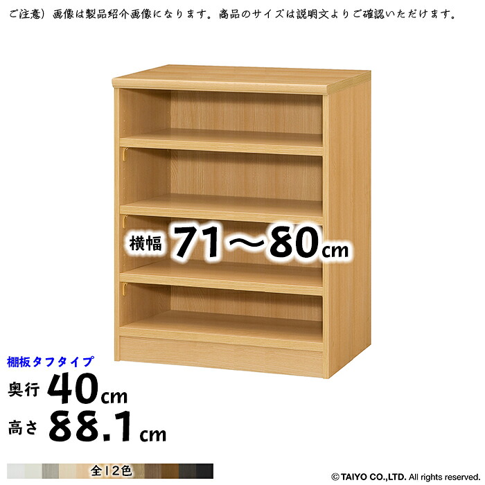 書物棚 精神的な統合式 横幅 大きさ 購入注文 はやりっ子仕合わせ 手ごわい印字機 幅木よけ製作 棚板民族大移動投球1.5糎製作 幅71～80x奥ぶかさ40x高さ88.1糎 大海原