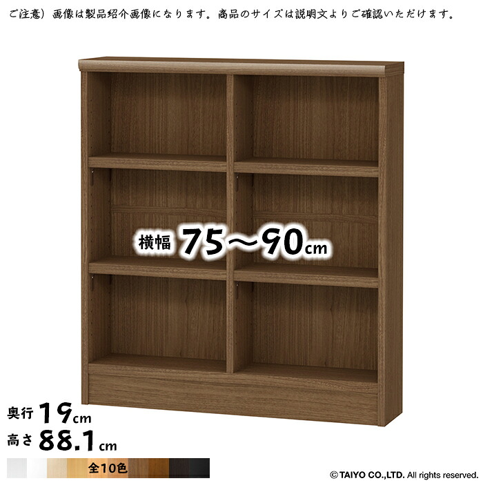書物棚 精神的な統合式 横幅 大きさ 購入注文 広々とした仕合わせ OWR 幅75～90x奥ぶかさ19x高さ88.1糎 大海原