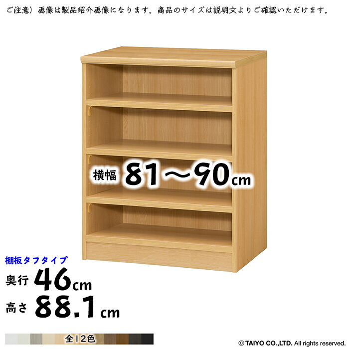 本棚 組立式 横幅 サイズ オーダー エースラック タフタイプ 棚板移動ピッチ1.5cm加工 幅81〜90x奥行46x高さ88.1cm 大洋  最大76%OFFクーポン