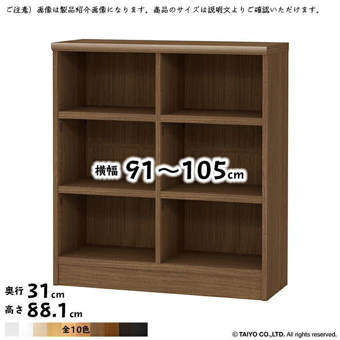 書物棚 精神的な統合式 横幅 大きさ 購入注文 広々とした仕合わせ OWR 幅木よけ製作 棚板民族大移動投球1.5糎製作 幅91～105x奥ぶかさ31x高さ88.1糎 大海原