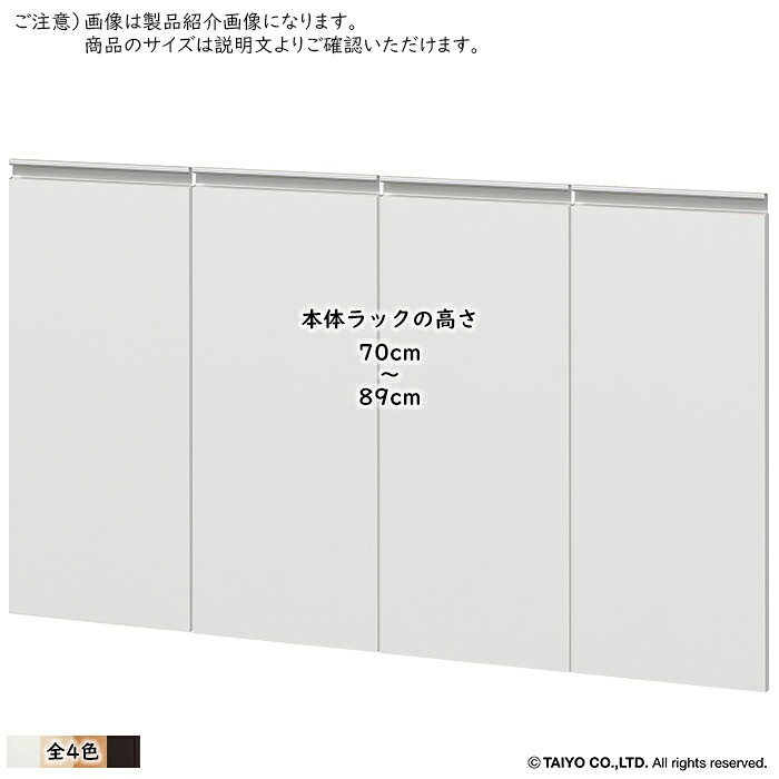 扉 カウンター下収納CS オープンタイプ専用 高さオーダー 組立式 ポリ仕様 幅29.5x奥行1.8x高さ59.7～78.7cm 大洋｜A-Tal Interior