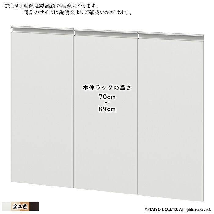 扉 ソフトダンパー カウンター下収納CS オープンタイプ専用 高さオーダー 組立式 ポリ仕様 幅29.5x奥行1.8x高さ59.7~78.7cm 大洋|A-Tal Interior