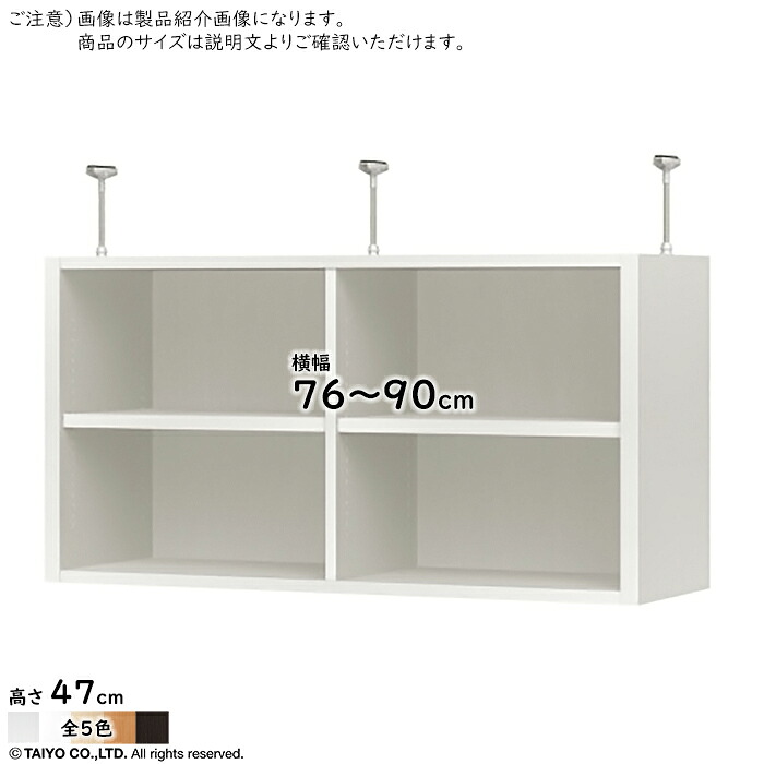 突っ張り棚 ORP 組立式 オーダーデスク収納ユニット専用 ORP オープス 幅76~90x奥行29.5x高さ47cm 大洋|A-Tal Interior