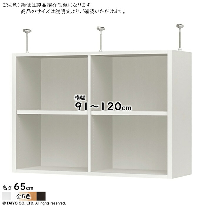 突っ張り棚 ORP 組立式 オーダーデスク収納ユニット専用 ORP オープス 幅91~120x奥行29.5x高さ65cm 大洋|A-Tal Interior