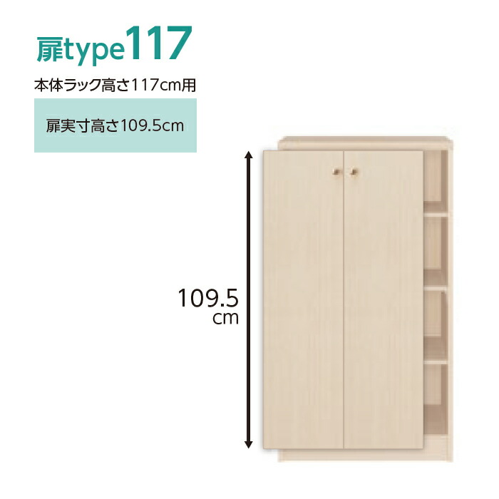 横幅サイズオーダーエースラック専用扉本体ラック高さ117cm用ソフトダンパー組立式本体ラック横幅60〜90cm扉厚み1.7cm大洋