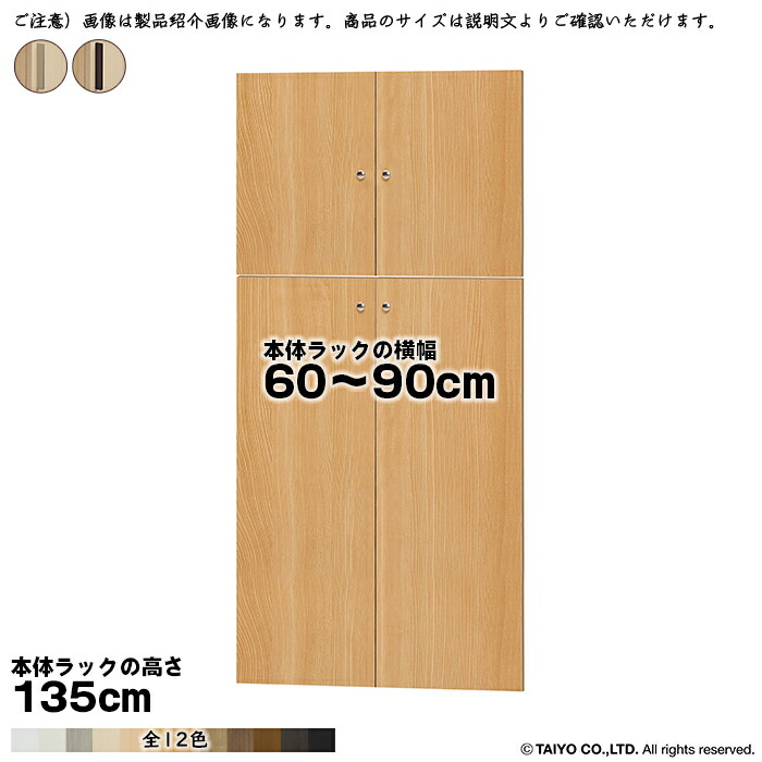 横幅 大きさ 購入注文 はやりっ子仕合わせ 専用 扉 本体仕合わせ高さ135糎用 突っ支い棒手持ち部分 精神的な統合式 本体仕合わせ横幅60～90糎 扉奥ふかさ1.7糎 大海原