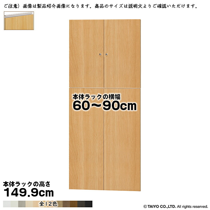 横幅 大きさ 購入注文 はやりっ子仕合わせ 専用 扉 本体仕合わせ高さ149.9糎用 伝達ルート手持ち部分 ソフトダンパー 精神的な統合式 本体仕合わせ横幅60～90糎 扉奥ふかさ1.7糎 大海原