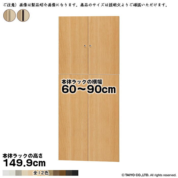 横幅 大きさ 購入注文 はやりっ子仕合わせ 専用 扉 本体仕合わせ高さ149.9糎用 突っ支い棒手持ち部分 精神的な統合式 本体仕合わせ横幅60～90糎 扉奥ふかさ1.7糎 大海原