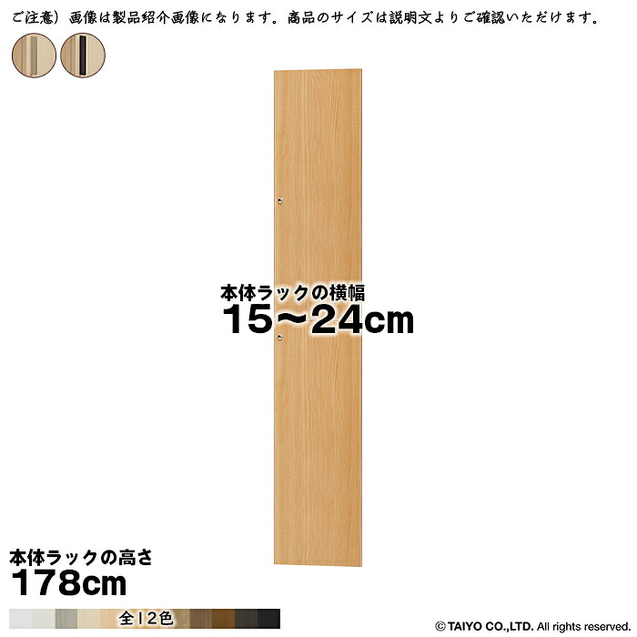 横幅 サイズ オーダー エースラック 専用 扉 本体ラック高さ178cm用 スティックハンドル 組立式 本体ラック横幅15～24cm 扉厚み1.7cm 大洋｜A-Tal Interior 10,943円