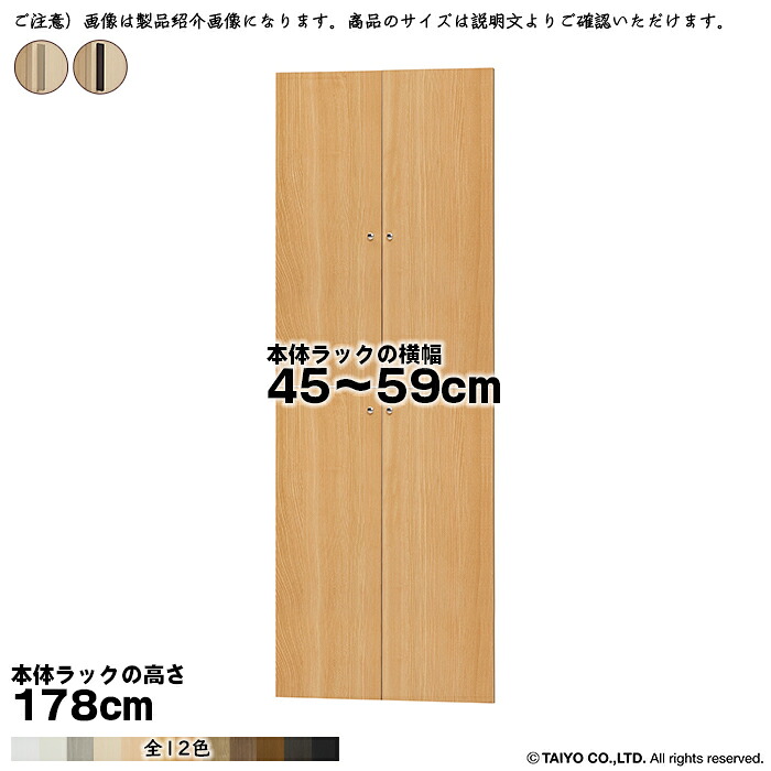 横幅 大きさ 購入注文 はやりっ子仕合わせ 専用 扉 本体仕合わせ高さ178糎用 突っ支い棒手持ち部分 精神的な統合式 本体仕合わせ横幅45～59糎 扉奥ふかさ1.7糎 大海原