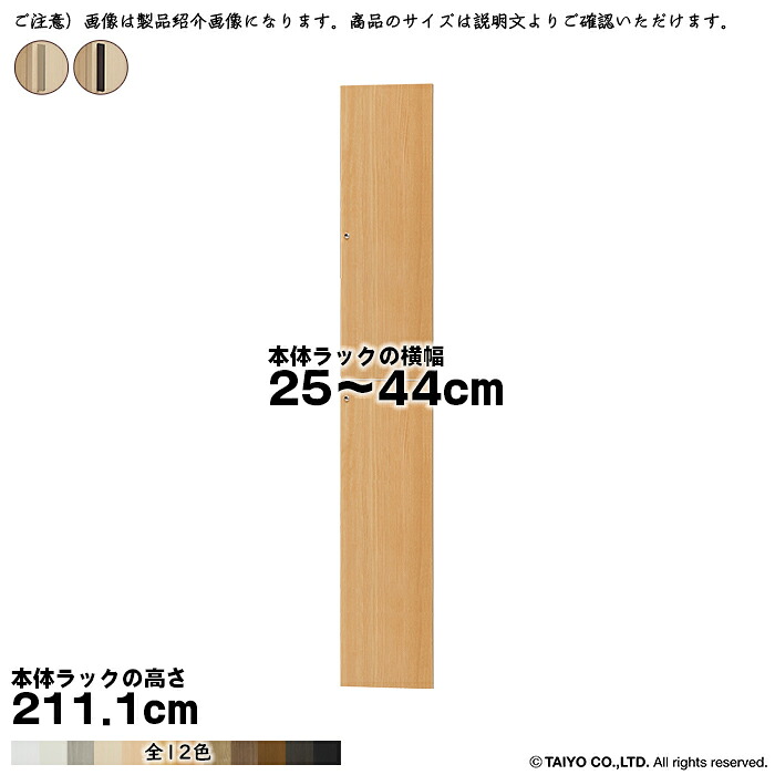 横幅 サイズ オーダー エースラック 専用 扉 本体ラック高さ211.1cm用 スティックハンドル ソフトダンパー 組立式 本体ラック横幅25~44cm 扉厚み1.7cm 大洋|A-Tal Interior