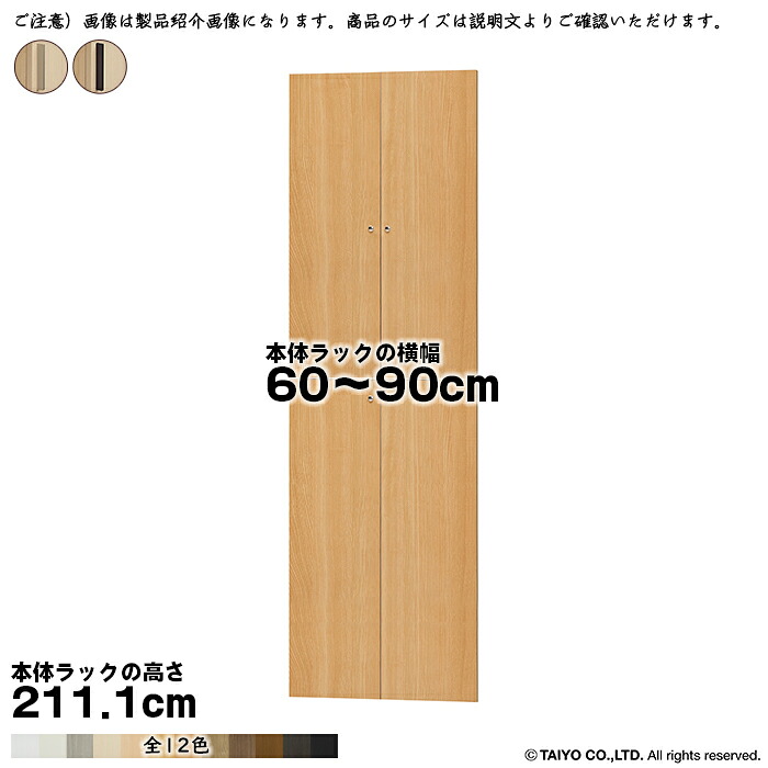 横幅 大いさ 購入注文 はやりっ児仕合わせ 専用 扉 本体仕合わせ高さ211.1糎用 突っ支い棒手持ち部分 精神的な統合式 本体仕合わせ横幅60～90糎 扉奥ふかさ1.7糎 綿津見 収納家具-本棚