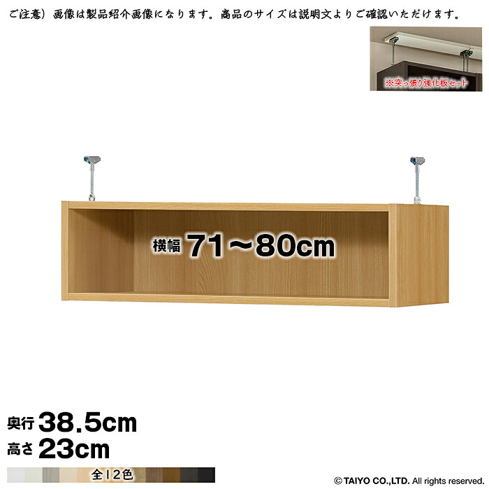 本棚 組立式 受注生産 オーダー エースラック 専用 突っ張り棚 強化板セット 国産 幅71～80x奥行38.5x高さ23cm 大洋｜A-Tal Interior