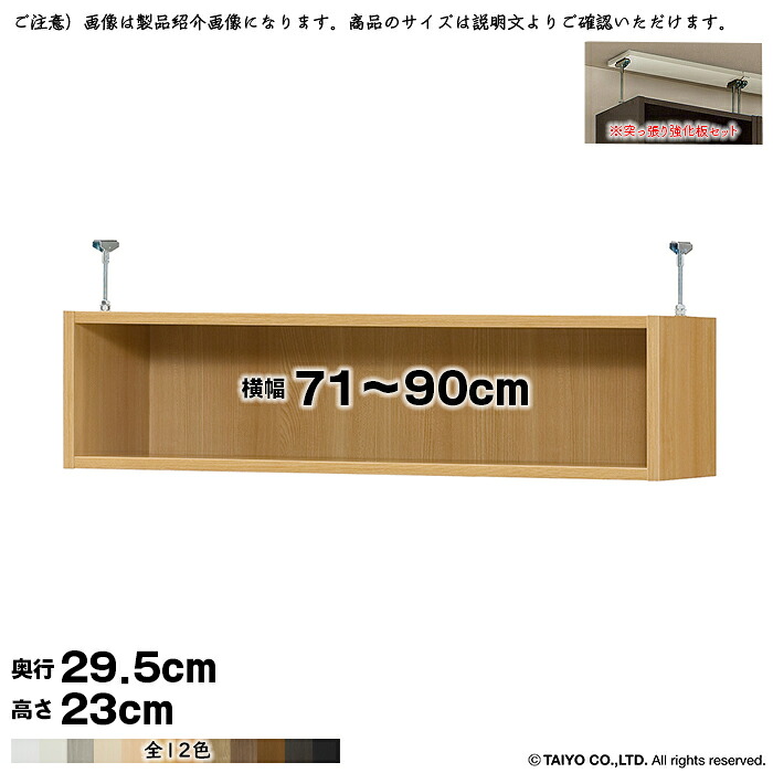 本棚 組立式 受注生産 オーダー エースラック 専用 突っ張り棚 強化板セット 国産 幅71~90x奥行29.5x高さ23cm 大洋|A-Tal Interior
